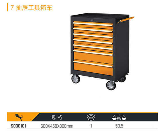 S030101 7抽屜工具箱車