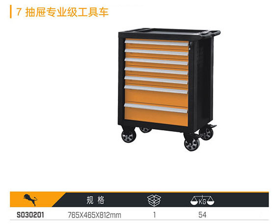 S030201 7抽屜專業(yè)級工具車