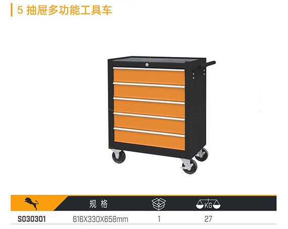 S030301 5抽屜多功能工具車
