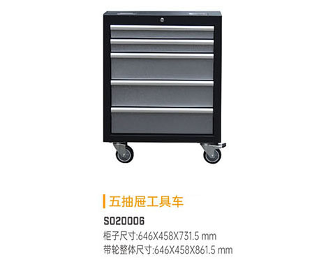 S020006 五抽屜工具車