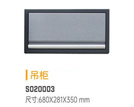 S020003 吊柜