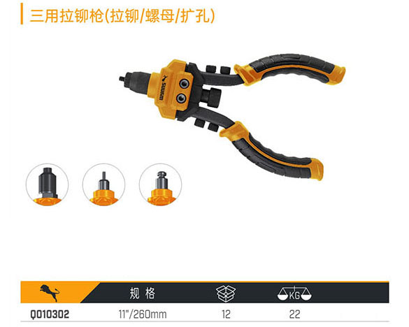 Q010302 三用拉鉚槍（拉鉚、螺母、擴(kuò)孔）