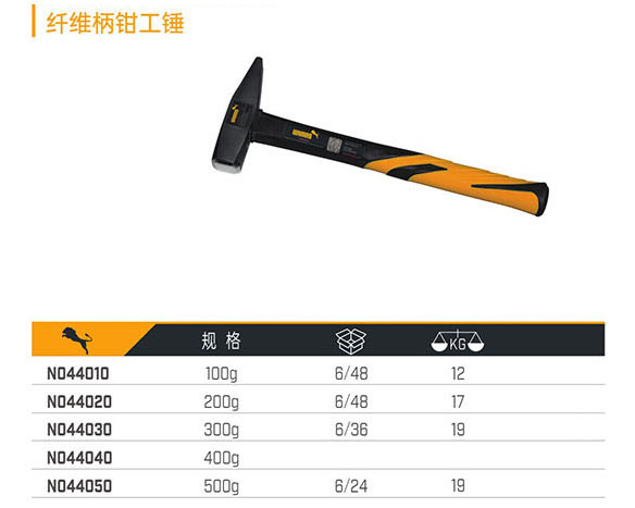 纖維柄鉗工錘