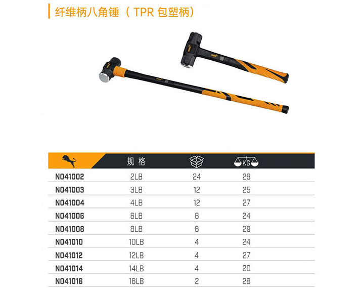 纖維柄八角錘（TPR包塑柄）