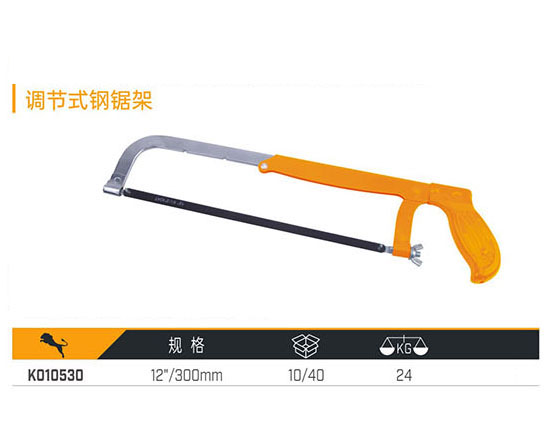 K010530 調(diào)節(jié)式鋼鋸架