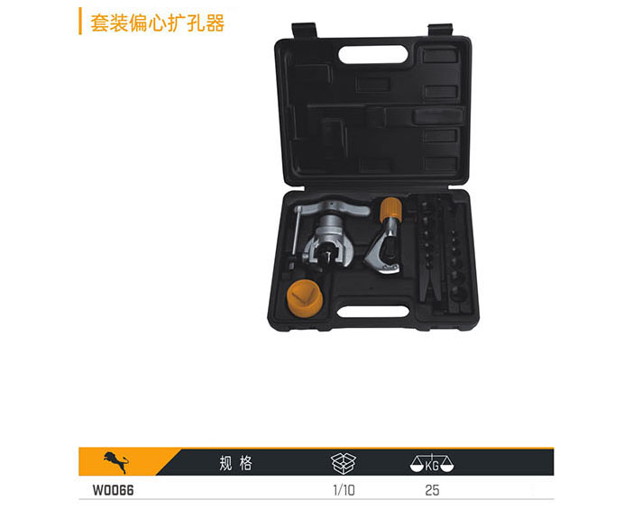 W0066 套裝偏心擴(kuò)孔器