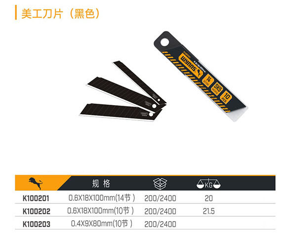 K100201 K100202 K100203 美工刀片（黑色）