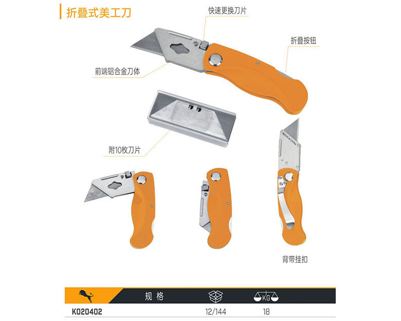 K020402 折疊式美工刀