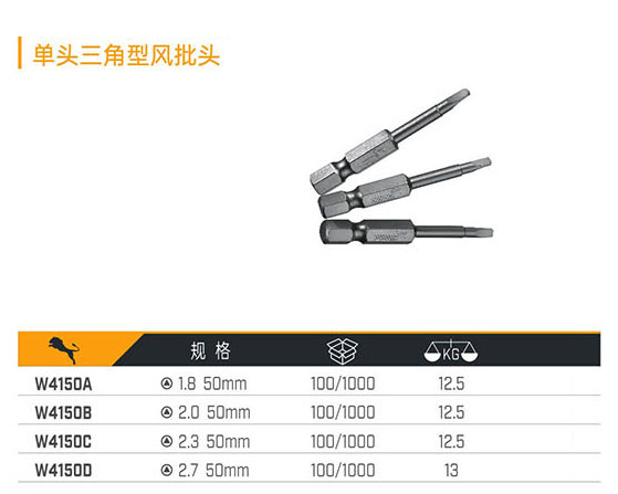 W4150A W4150B W4150C W4150D 單頭三角型風批頭