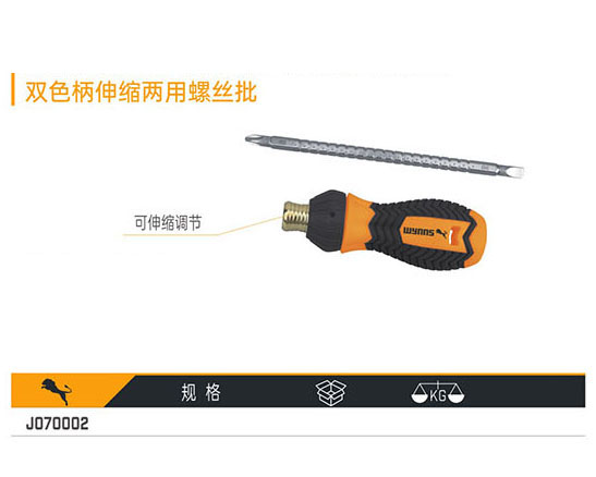 J070002 雙色柄伸縮兩用螺絲批