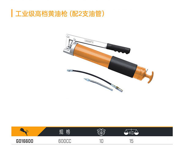 G016600 工業(yè)級高檔黃油槍（配2支油管）