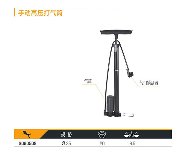 G090502 手動高壓打氣筒