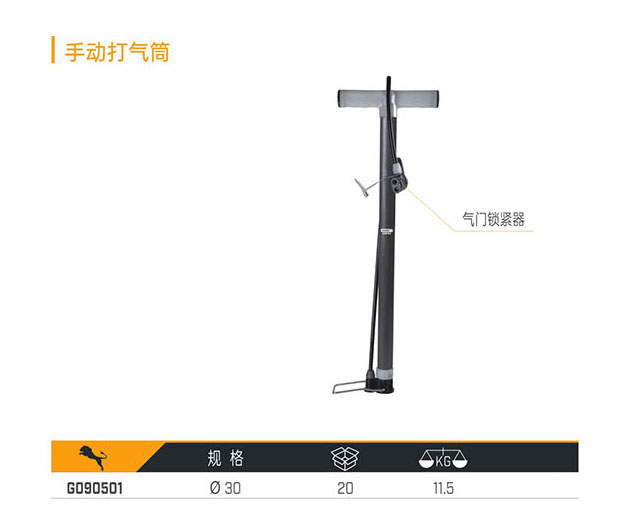 G090501 手動打氣筒