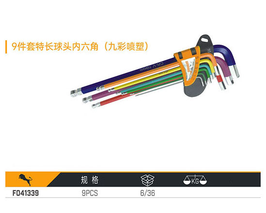 F041339 9件套特長球頭內(nèi)六角（九彩噴塑）