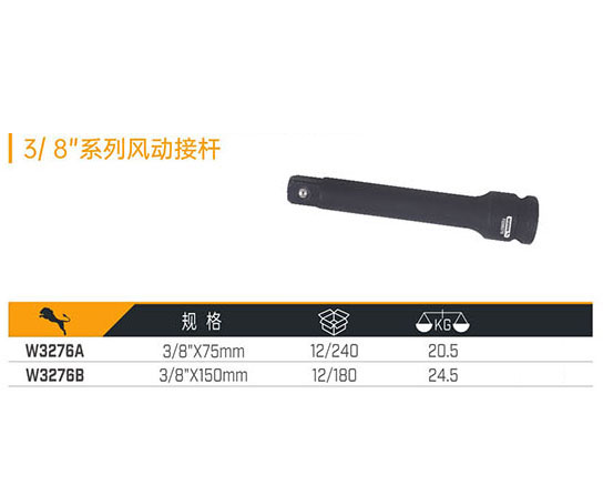 W3276A W3276B 3／8＂系列風(fēng)動接桿