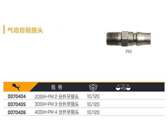 D070404 D070405 D070406 氣動(dòng)自鎖接頭