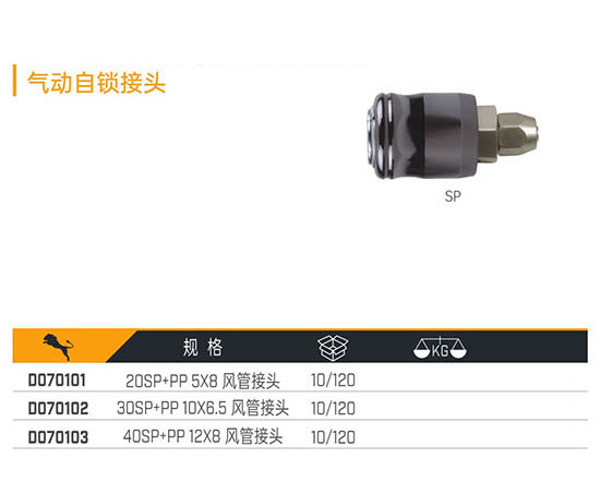 D070101 D070102 D070103 氣動(dòng)自鎖接頭