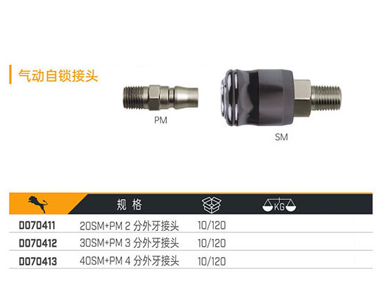 D070411 D070412 D070413 氣動(dòng)自鎖接頭