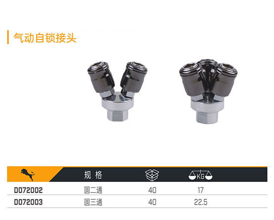D072002 D072003 氣動(dòng)自鎖接頭