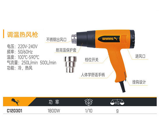 C120301 調(diào)溫?zé)犸L(fēng)槍
