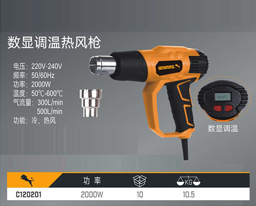 C120201 數(shù)顯調(diào)溫?zé)犸L(fēng)槍