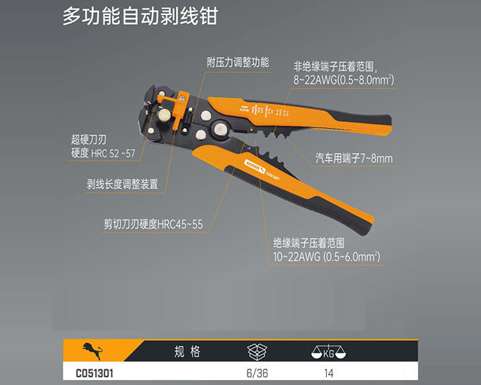 C051301 多功能自動(dòng)剝線鉗