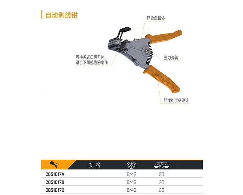 C051017A C051017B C051017C 自動(dòng)剝線鉗