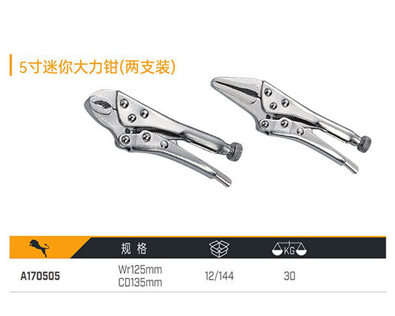 A170505 5寸迷你大力鉗（兩支裝）