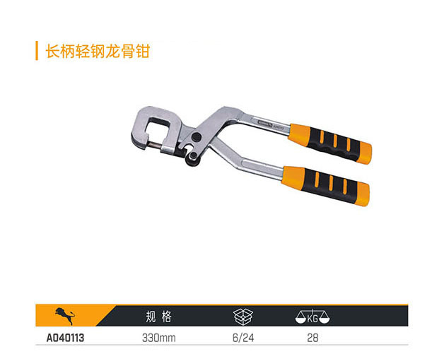 A040113 長(zhǎng)柄輕鋼龍骨鉗