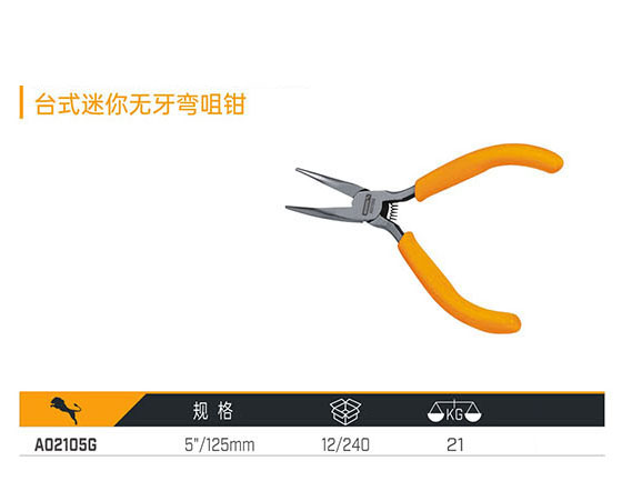 A02105G 臺(tái)式迷你無牙彎咀鉗