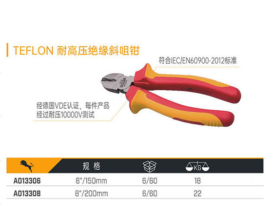 A013306 A013308 耐高壓絕緣斜咀鉗