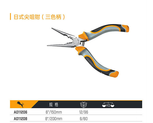 A011206 A011208 日式尖咀鉗（三色柄）