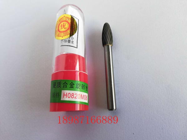 合金磨頭H08
