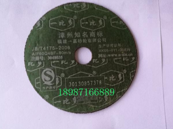 一比多切割片100-1mm
